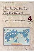 Helicobacter　Research　18－2　2014．4　特集：Helicobacter　pylori耐性菌の現況とその対策