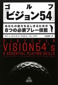 ゴルフ「ビジョン54」