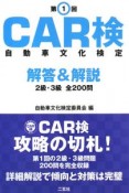 第1回　CAR検　自動車文化検定解答＆解説