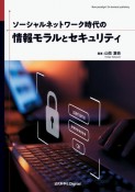 OD＞ソーシャルネットワーク時代の情報モラルとセキュリティ