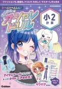 小2計算　シールでへんしん！