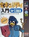 セキュリティ入門for　Linux