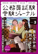 受験ジャーナル　6年度試験対応（3）