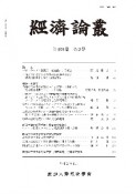 経済論叢　194－3