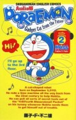 DORAEMON＜Audio版＞（2）