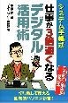 仕事が3倍速くなるデジタル活用術