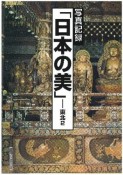 日本の美　東北2