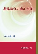 業務請負の適正管理