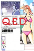 Q．E．D〜証明終了〜（39）