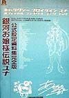 銀河お嬢様伝説ユナ公式設定資料集完全版