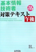 基本情報技術者対策テキスト　午後　平成19年