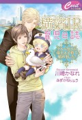 横濱IR育児日誌　ラスベガスの帝王と子育て始めました！