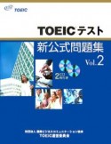 TOEICテスト　新・公式問題集　CD付（2）