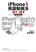 iPhone　英語勉強法　書く＆話すトレーニング