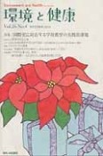 環境と健康　26－4　2013冬季　特集：国際化に対応する学校教育の実践的課題