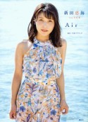 Air〜アイル〜　新田恵海　1st写真集