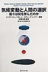 気候変動と人間の選択