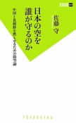 日本の空を誰が守るのか