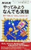 NHKやってみようなんでも実験