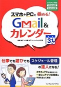 スマホ＋PCで極める！Gmail＆カレンダー