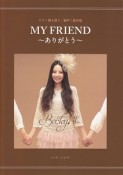 混声三部合唱　MY　FRIEND〜ありがとう〜／ベッキー♪♯