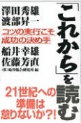 「これから」を読む