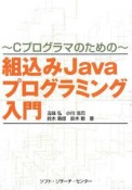 組込みJavaプログラミング入門