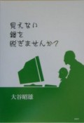 見えない鎧を脱ぎませんか？