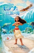 モアナと伝説の海