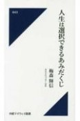 人生は選択できるあみだくじ