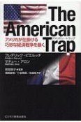 The　American　Trap