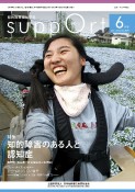 さぽーと　2024年6月号　知的障害福祉研究（809）