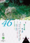 季刊　びーぐる　2020．1（46）