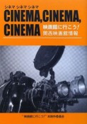 CINEMA，CINEMA，CINEMA