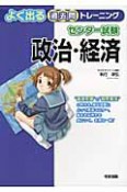 センター試験　政治・経済　よく出る過去問トレーニング