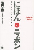 にほんとニッポン