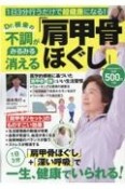 Dr．根来の不調がみるみる消える「肩甲骨ほぐし」