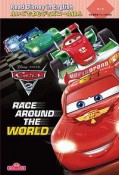 カーズ　“Race　Around　the　World”　朗読QRコード付き