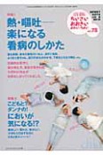 ちいさい・おおきい・よわい・つよい　特集：熱・嘔吐　楽になる看病のしかた（78）