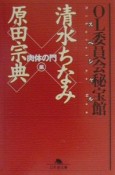 OL委員会秘宝館スペシャル　「肉体の門」編