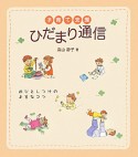 子育て支援　ひだまり通信