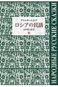 ロシアの民話（1）