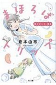 まほろばトリップ　時のむこう、飛鳥