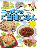 どっちの料理対決！えらぼう！つくろう！ニッポンのご当地ごはん　夜ごはんとデザート（3）