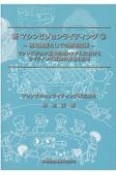 新マシンビジョンライティング　マシンビジョン画像処理システムにおけるライティング技術の基礎　視覚機能としての照明技術（3）