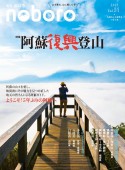 季刊　のぼろ　九州密着の山歩き＆野遊び専門誌（31）