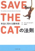 SAVE　THE　CATの法則