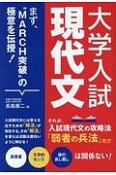 大学入試・現代文