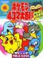 ポケモン4コマ大百科（4）