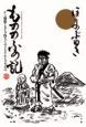 もののふの記から痛快！スーツ侍までのさまざまなマゲもの